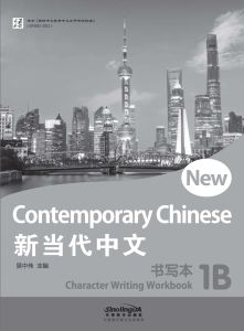 New Contemporary Chinese--Character Writing Workbook 1B