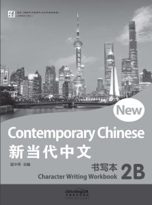New Contemporary Chinese--Character Writing Workbook 2B