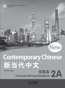 New Contemporary Chinese--Character Writing Workbook 2A