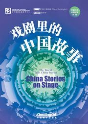 China Stories on Stage