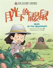 Mole in the Moonlight - My First Chinese Storybooks Series (The Stories of Xiaomei)