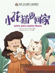 Little Kitty Going Home - My First Chinese Storybooks Series (The Stories of Xiaomei)
