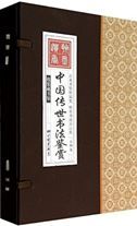 Chinese Calligraphy Masterpieces Appreciation (4 vol.)