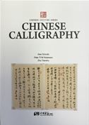 Chinese Calligraphy - Chinese Culture Series