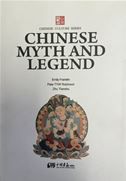 Chinese Myth and Legend - Chinese Culture Series