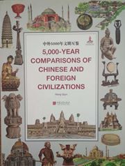 5000-Year Comparisons of Chinese and Foreign Civilizations