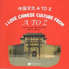 I Love Chinese Culture from A to Z