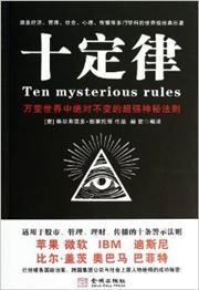 Ten Mysterious Rules