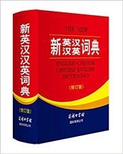 English-Chinese Chinese-English Dictionary