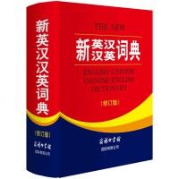 Xin ying han han ying cidian: dan se ben