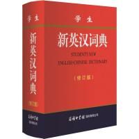 Students New English-Chinese Dictionary