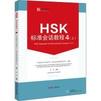 HSK 标准会话教程 4a