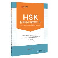 HSK 标准会话教程 3