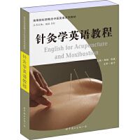 zhenjiu xue yingyu jiaocheng