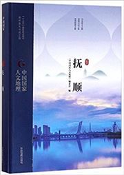 Zhongguo guojia renwen dili: Fu Shun