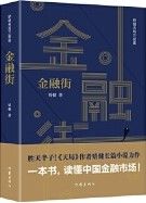 Jin Rong Jie