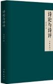 Shi Lun Yu Shi Ping
