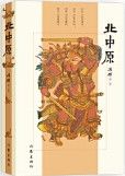 Bei Zhong Yuan