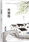 Wai Po Qiao