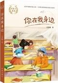Ni Zai Wo Shen Bian