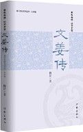 Wen Jiang Chuan