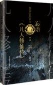 Wang Yu Yu《Fan Ren Xiu Xian Chuan》