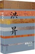 Ru Xi Ren Sheng