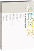 He Ding Feng Guan