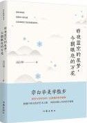 Zuo Ye Lan Kong De Chen Meng，Jin Chao Yan Di De Wan Hua