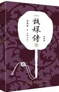 Zhen Xuan Chuan