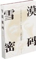 Xue Mo Mi Ma