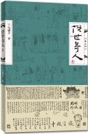 Su Shi Qi Ren