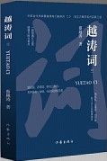 Yue Tao Ci