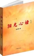 Yang Guang Xin Yu