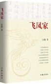 Fei Feng Jia