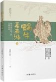 Wo Niu Kan Xi You