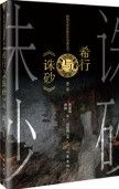 Xi Xing Yu《Zhu Sha》