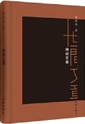Shi Jian Wen Zhang