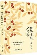 Hu Ji Sheng De Fen Xing Shu