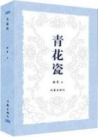 Qing Hua Ci