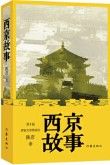Xi Jing Gu Shi