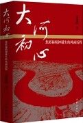 Da He Chu Xin