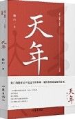 Tian Nian
