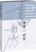 Shu Fang Yi Shi Jie