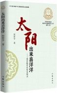 Tai Yang Chu Lai Xi Yang Yang