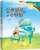 Hui Dan Gang Qin De Xiao Ma Yi