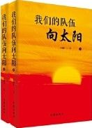 Wo Men De Dui Wu Xiang Tai Yang