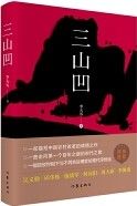 San Shan Ao