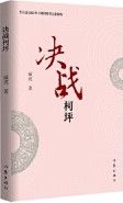 Jue Zhan Ke Ping