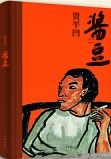 Jiang Dou